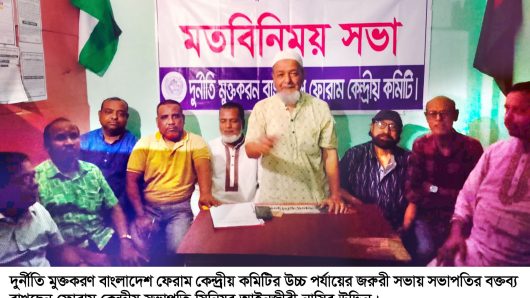 পাথর লুটকারী রাঘববোয়ালেরা কেন আইনের বাইরে দেশবাসী জানতে চায় : দুর্নীতি মুক্তকরণ বাংলাদেশ ফেরাম
