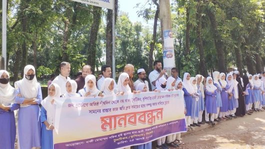রাস্তার কাজ দ্রুত সম্পন্ন করার দাবিতে হাজী মোহাম্মদ সফিক হাই স্কুলের মানববন্ধন