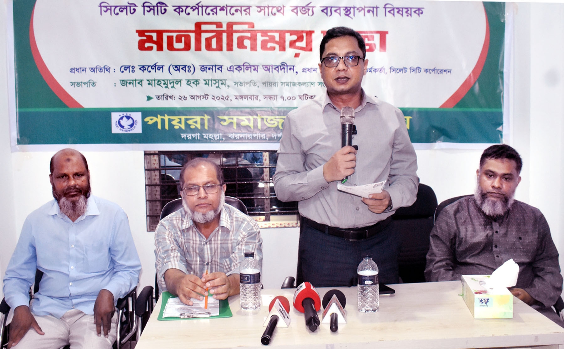 পায়রা সমাজকল্যাণ সংঘের বর্জ্য ব্যবস্থাপনা বিষয়ক মতবিনিময় সভা অনুষ্ঠিত