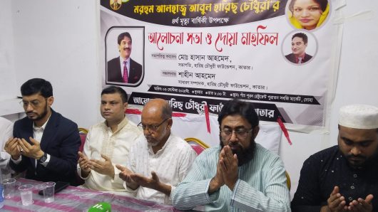 কাতারে হারিছ চৌধুরীর মৃত্যুবার্ষিকীতে শোকসভা ও দোয়া মাহফিল