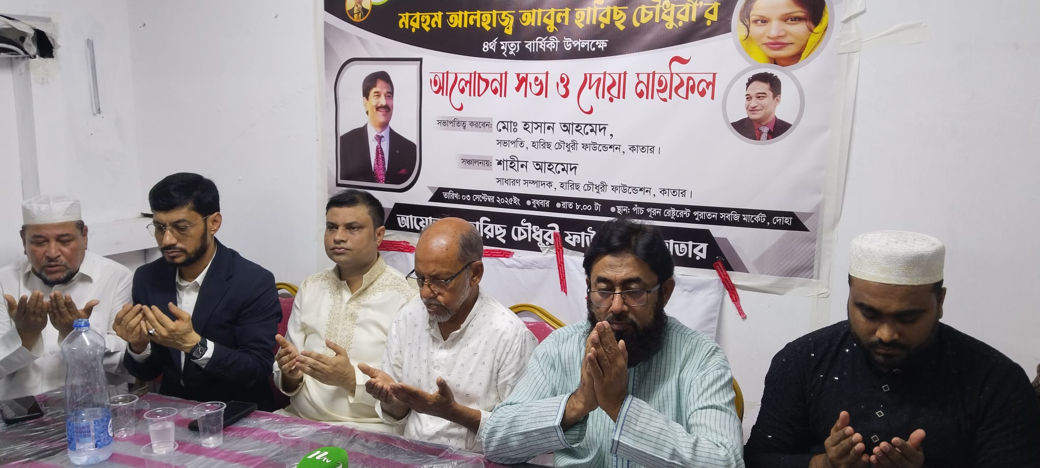 কাতারে হারিছ চৌধুরীর মৃত্যুবার্ষিকীতে শোকসভা ও দোয়া মাহফিল