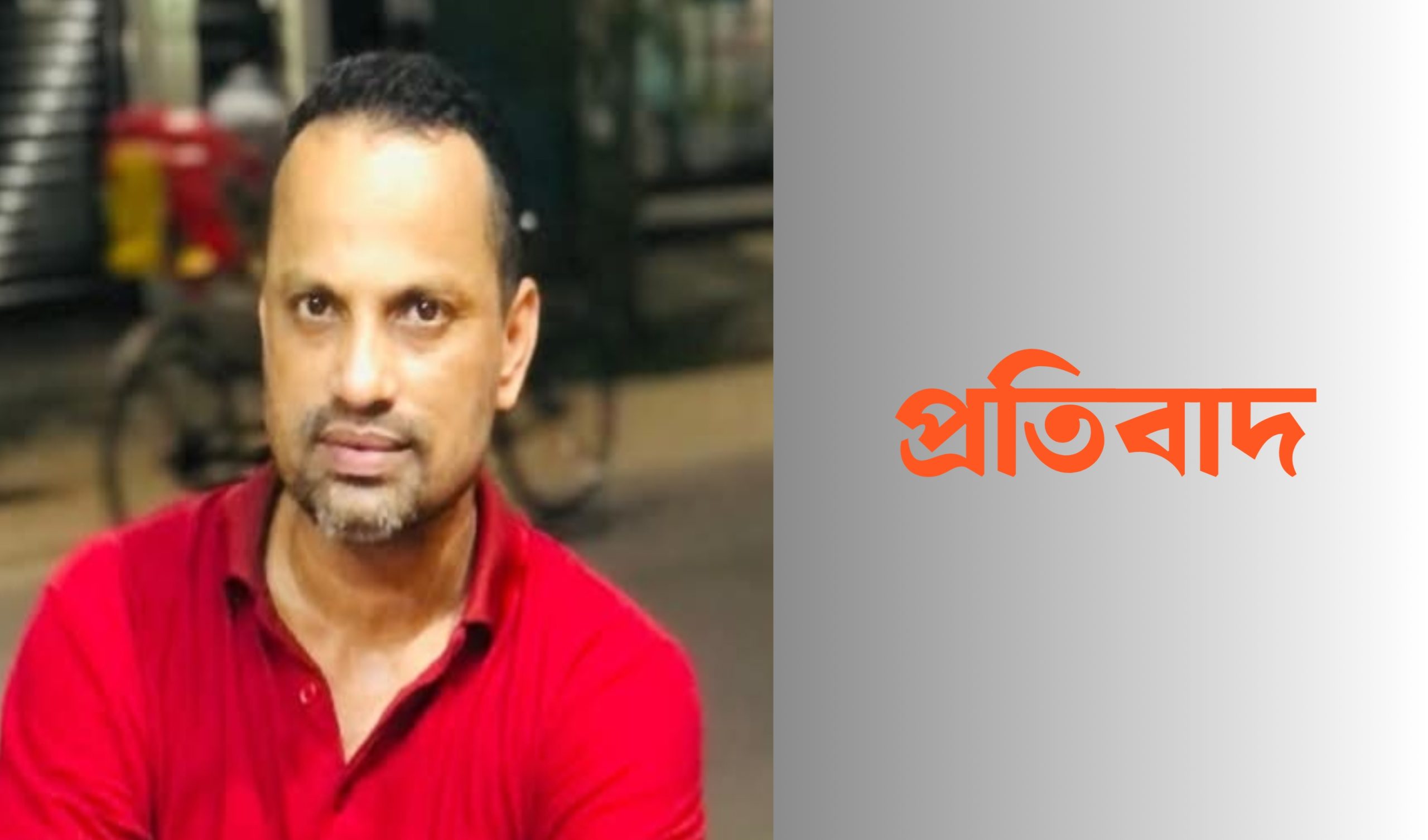 সিমি কিবরিয়ার বক্তব্য নিয়ে অপপ্রচার : প্রতিবাদে সাবেক স্বেচ্ছাসেবকদল নেতা বদরুল ইসলাম