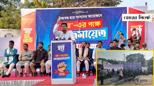 নির্বাচনী আচরণবিধি অমান্য করে সিলেটে ‘হ্যাঁ’ ভোটের পক্ষে গণজামায়েত 