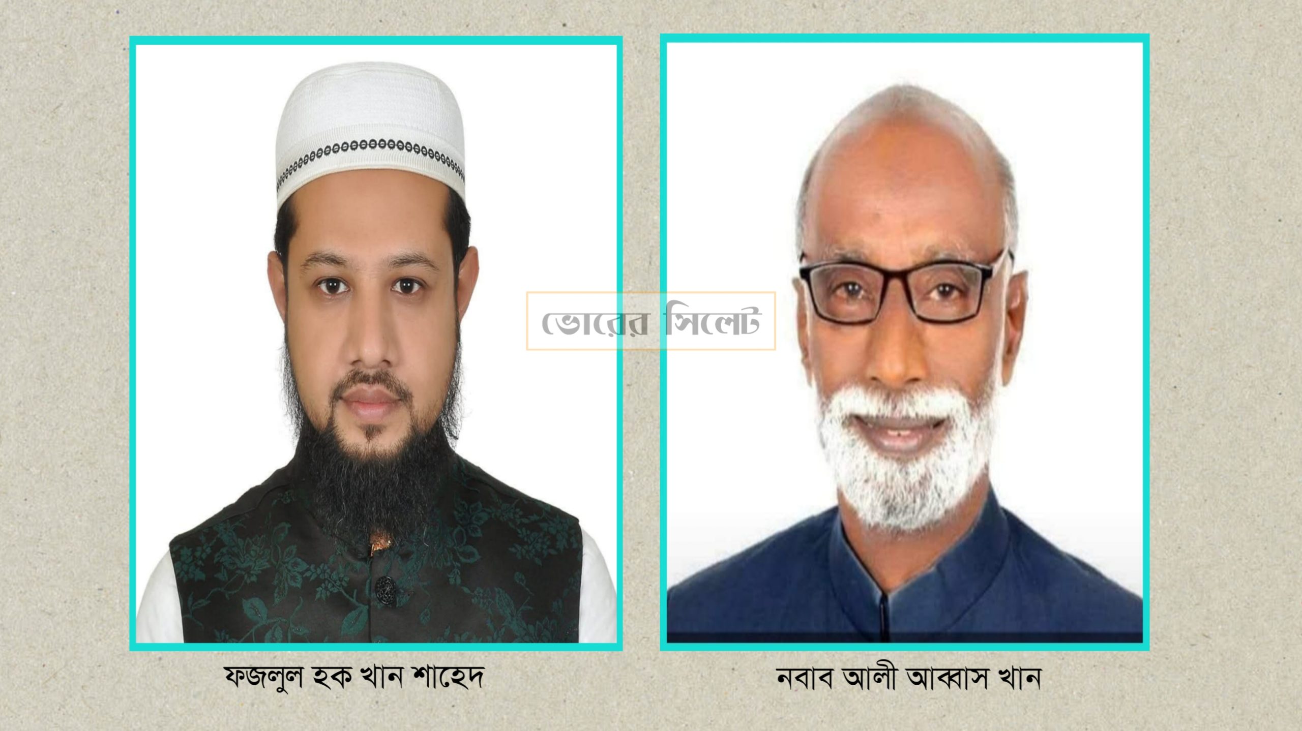 মৌলভীবাজার-২ আসনে দুই স্বতন্ত্র প্রার্থীর দাপট