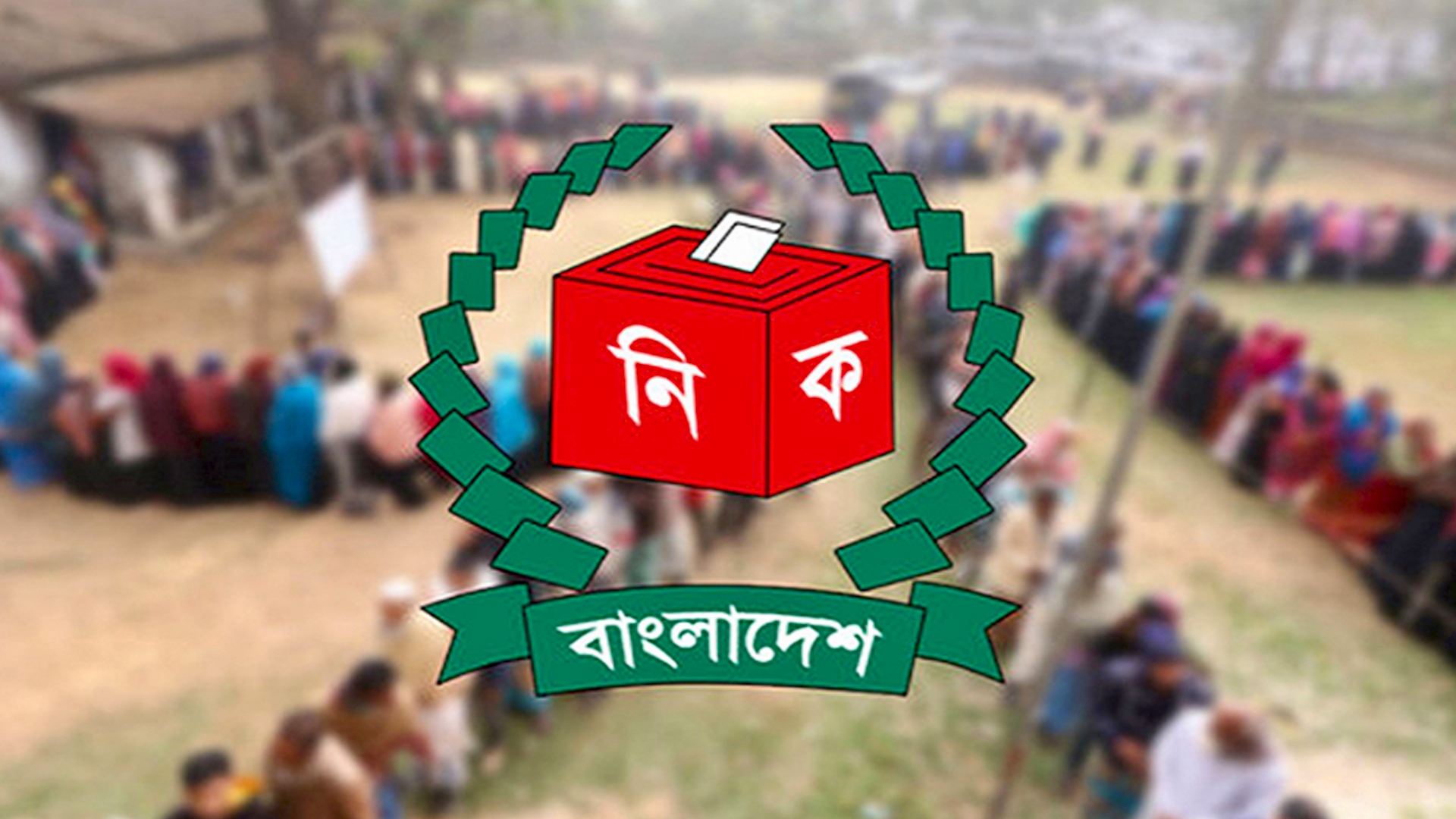 সিলেট বিভাগে ১,১২৬ ভোটকেন্দ্র ঝুঁকিপূর্ণ