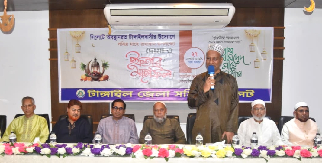 টাঙ্গাইল জেলা সমিতি সিলেট-এর উদ্যোগে ইফতার ও দোয়া মাহফিল 