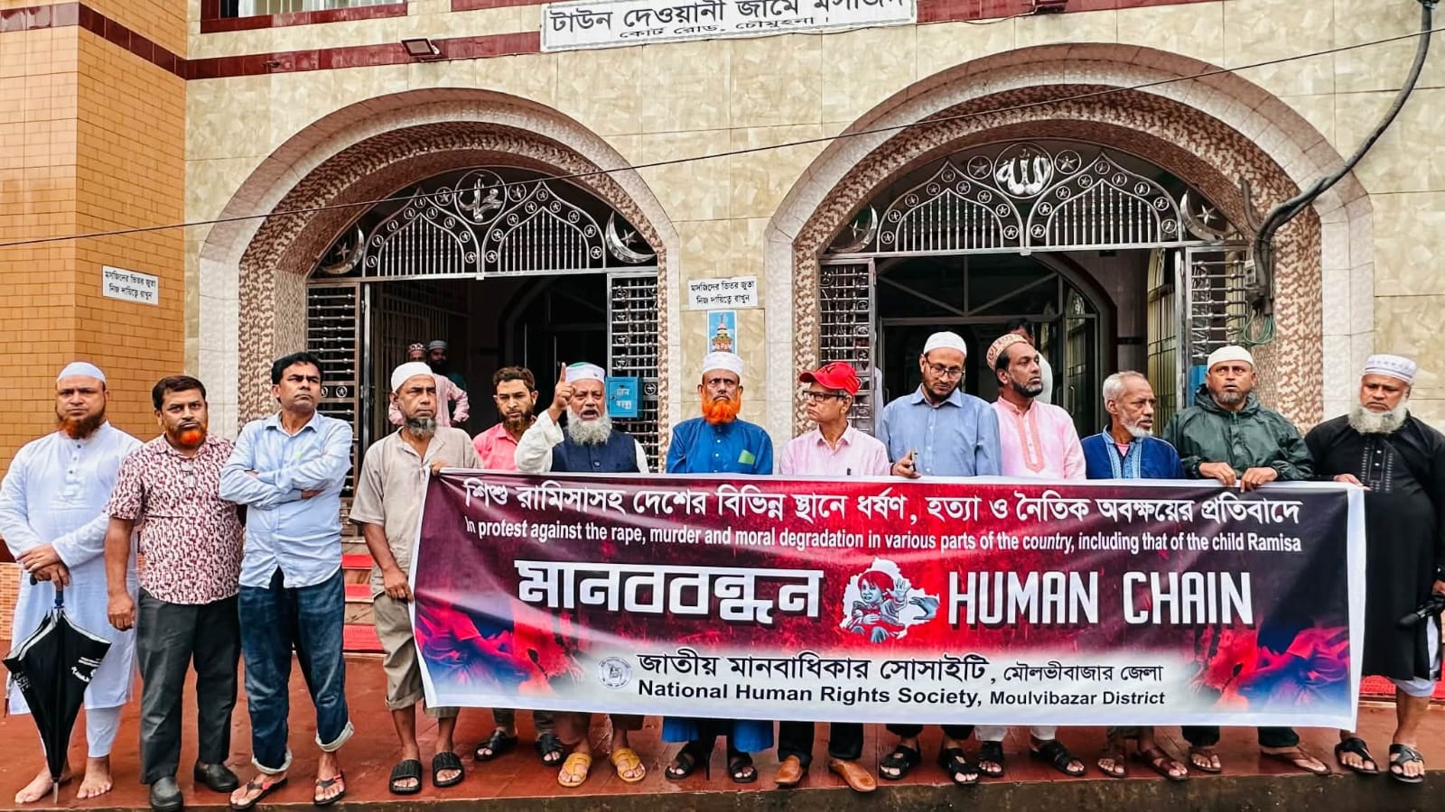 রামিসাসহ দেশব্যাপী ধ’র্ষ’ণ ও হ’ত্যার প্রতিবাদে মৌলভীবাজারে মানববন্ধন