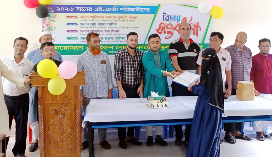 জমিরুননেছা একাডেমীতে এইচএসসি পরীক্ষার্থীদের বিদায় ও সংবর্ধনা সম্পন্ন