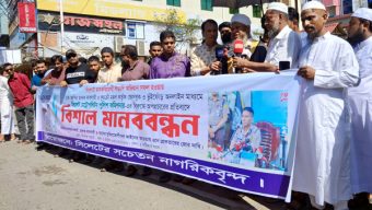 সিলেটে পুলিশ কমিশনারের বিরুদ্ধে অপপ্রচারের প্রতিবাদে সচেতন নাগরিকবৃন্দের মানববন্ধন